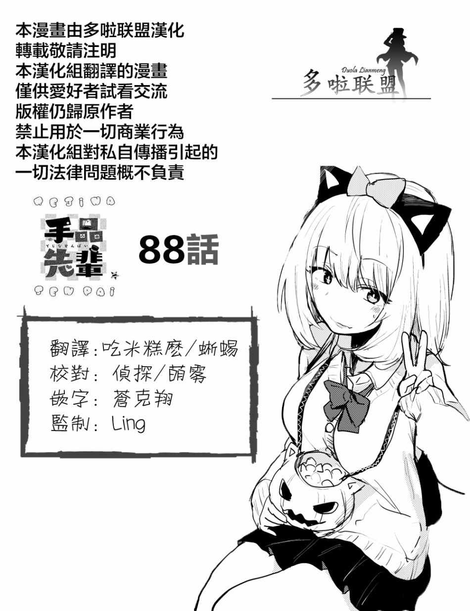 《魔术学姐》漫画最新章节第88话免费下拉式在线观看章节第【7】张图片