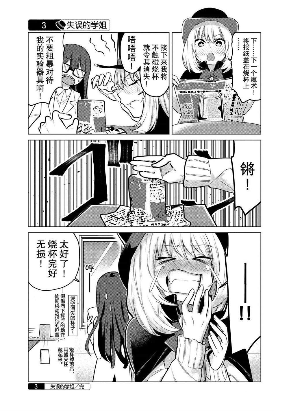 《魔术学姐》漫画最新章节第123话免费下拉式在线观看章节第【4】张图片