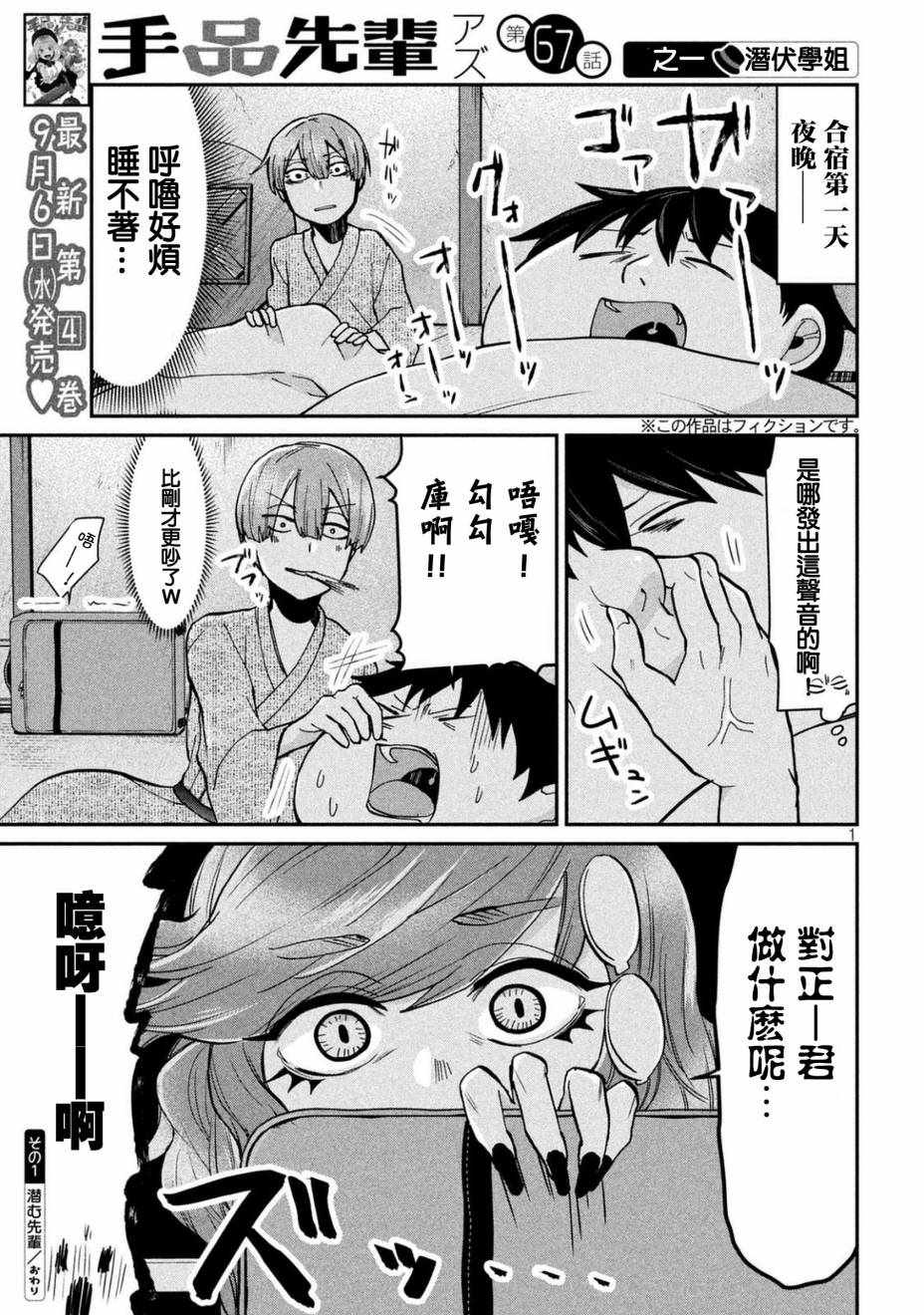 《魔术学姐》漫画最新章节第67话免费下拉式在线观看章节第【1】张图片