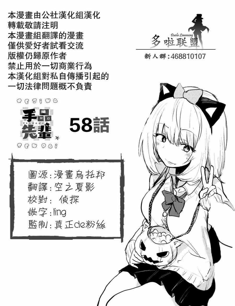 《魔术学姐》漫画最新章节第58话免费下拉式在线观看章节第【7】张图片