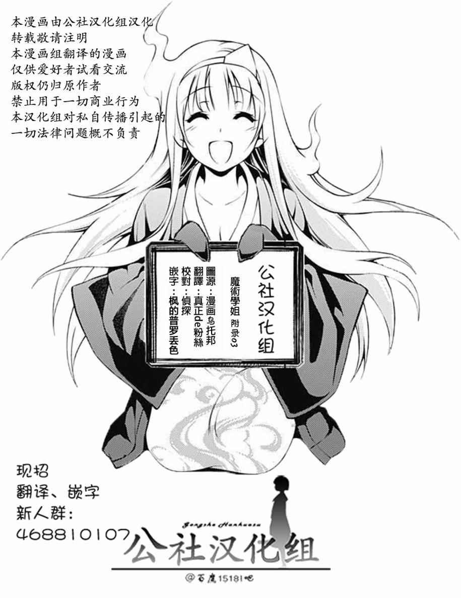 《魔术学姐》漫画最新章节附录03免费下拉式在线观看章节第【16】张图片