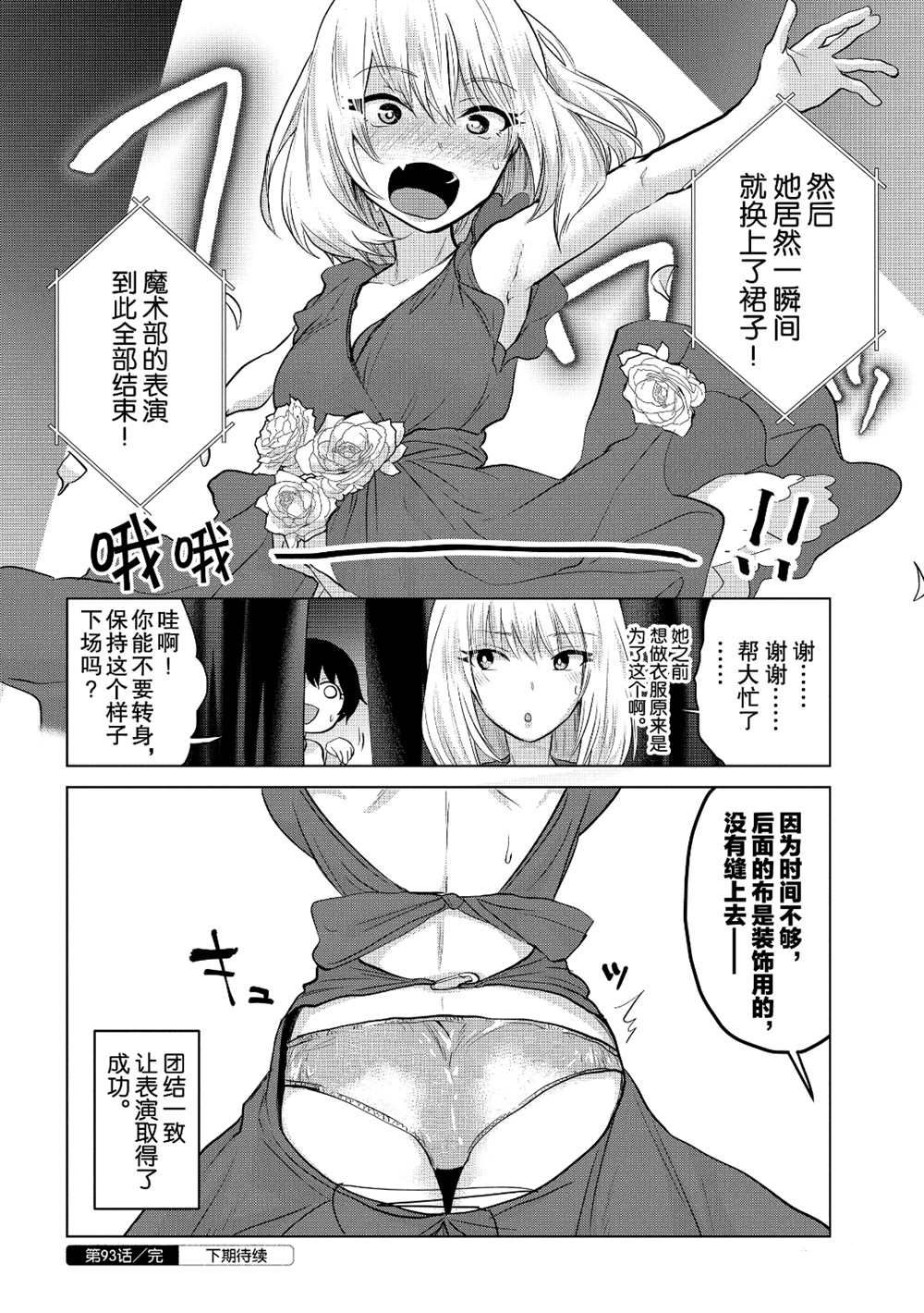 《魔术学姐》漫画最新章节第93话免费下拉式在线观看章节第【6】张图片