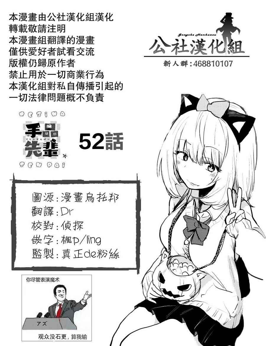 《魔术学姐》漫画最新章节第54话免费下拉式在线观看章节第【8】张图片