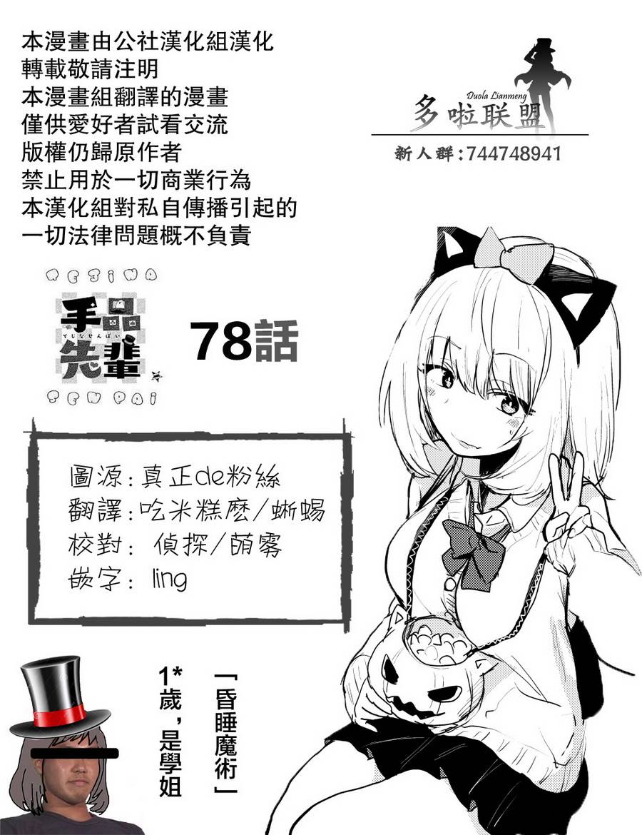 《魔术学姐》漫画最新章节第78话免费下拉式在线观看章节第【7】张图片