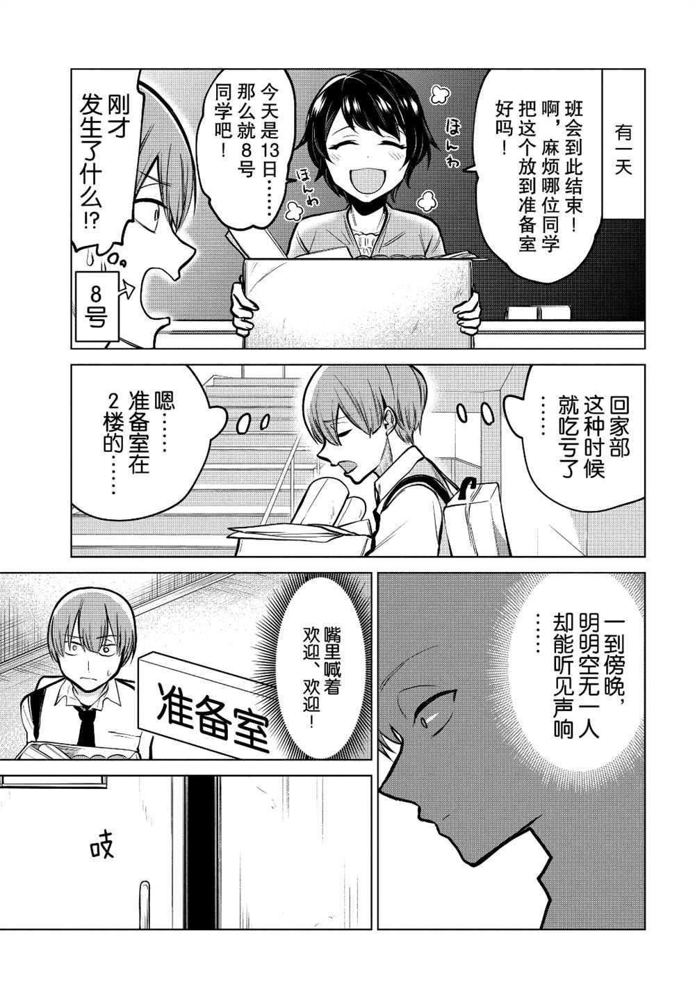 《魔术学姐》漫画最新章节第108话免费下拉式在线观看章节第【3】张图片