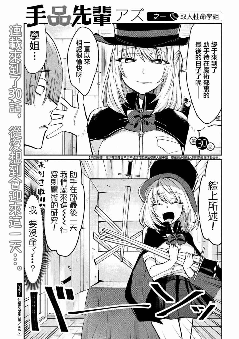 《魔术学姐》漫画最新章节第30话免费下拉式在线观看章节第【1】张图片