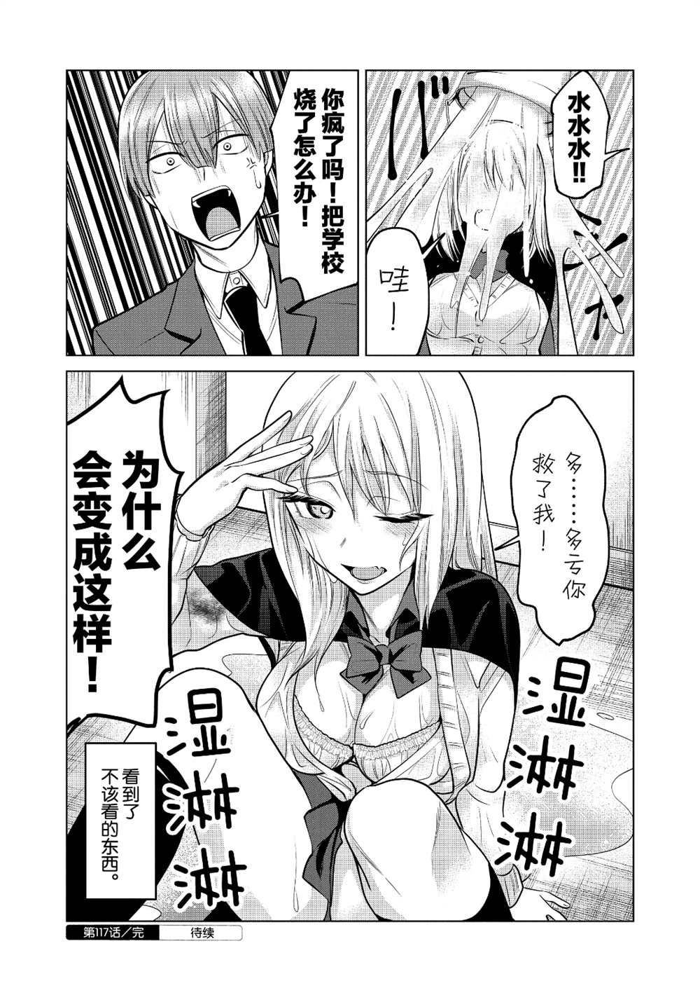 《魔术学姐》漫画最新章节第117话免费下拉式在线观看章节第【6】张图片