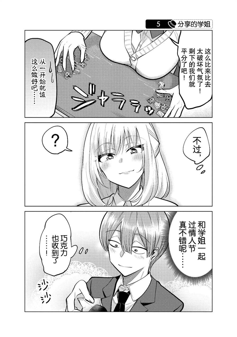 《魔术学姐》漫画最新章节第115话免费下拉式在线观看章节第【5】张图片