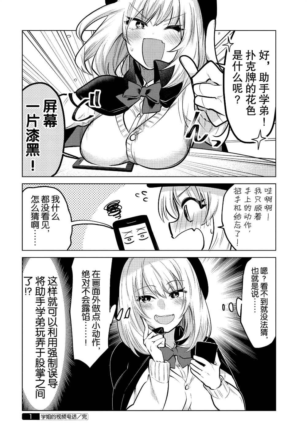 《魔术学姐》漫画最新章节第110话免费下拉式在线观看章节第【2】张图片