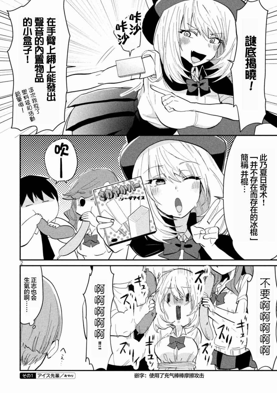 《魔术学姐》漫画最新章节第56话免费下拉式在线观看章节第【2】张图片