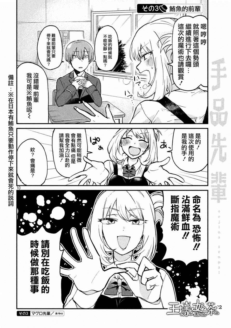 《魔术学姐》漫画最新章节第3话免费下拉式在线观看章节第【4】张图片