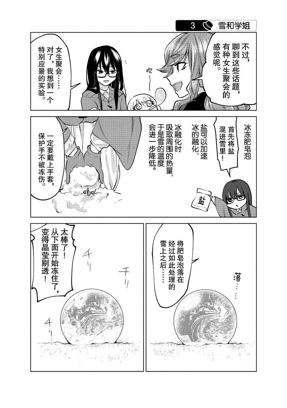 《魔术学姐》漫画最新章节第116话免费下拉式在线观看章节第【5】张图片