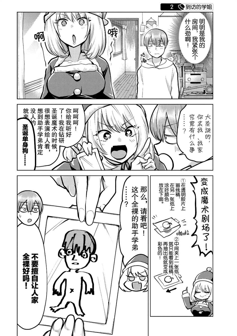 《魔术学姐》漫画最新章节第103话免费下拉式在线观看章节第【2】张图片