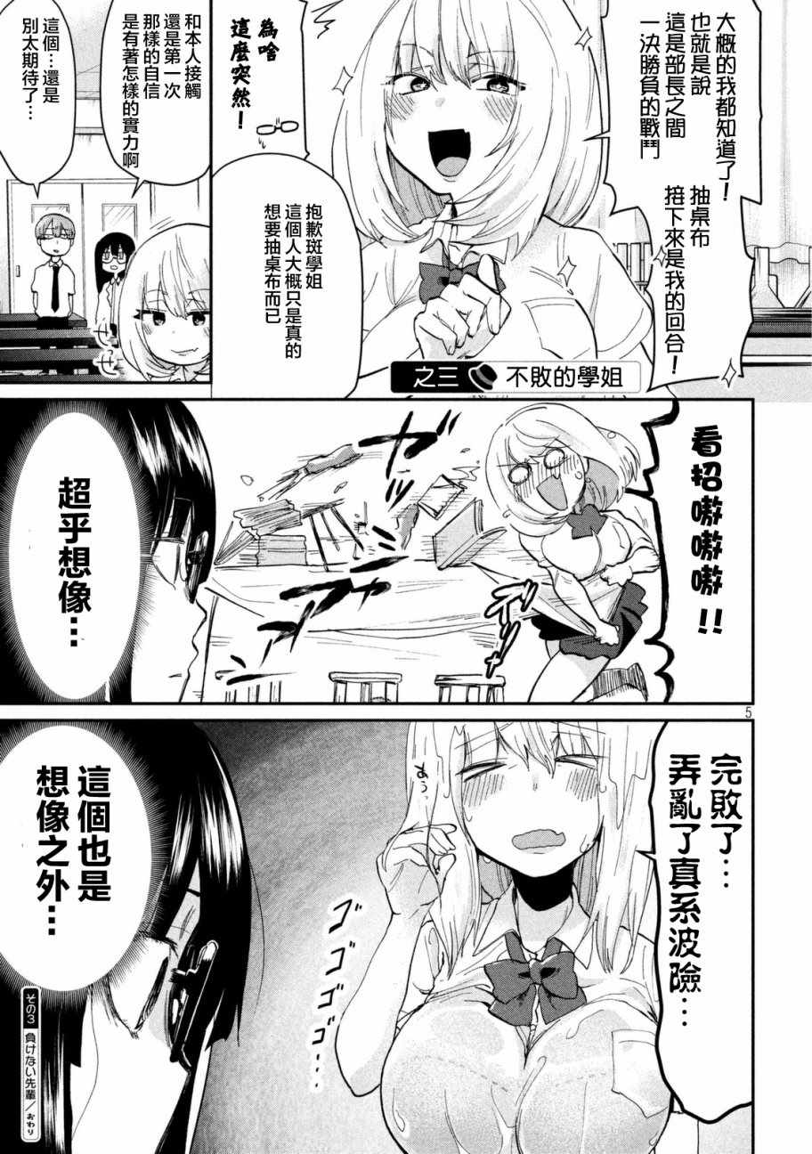 《魔术学姐》漫画最新章节第57话免费下拉式在线观看章节第【5】张图片