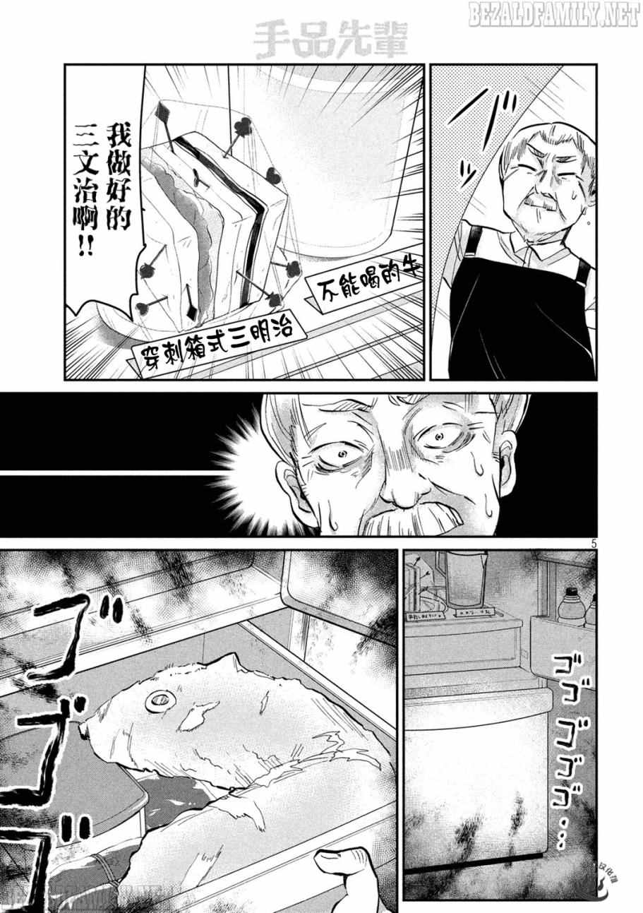 《魔术学姐》漫画最新章节第22话免费下拉式在线观看章节第【5】张图片