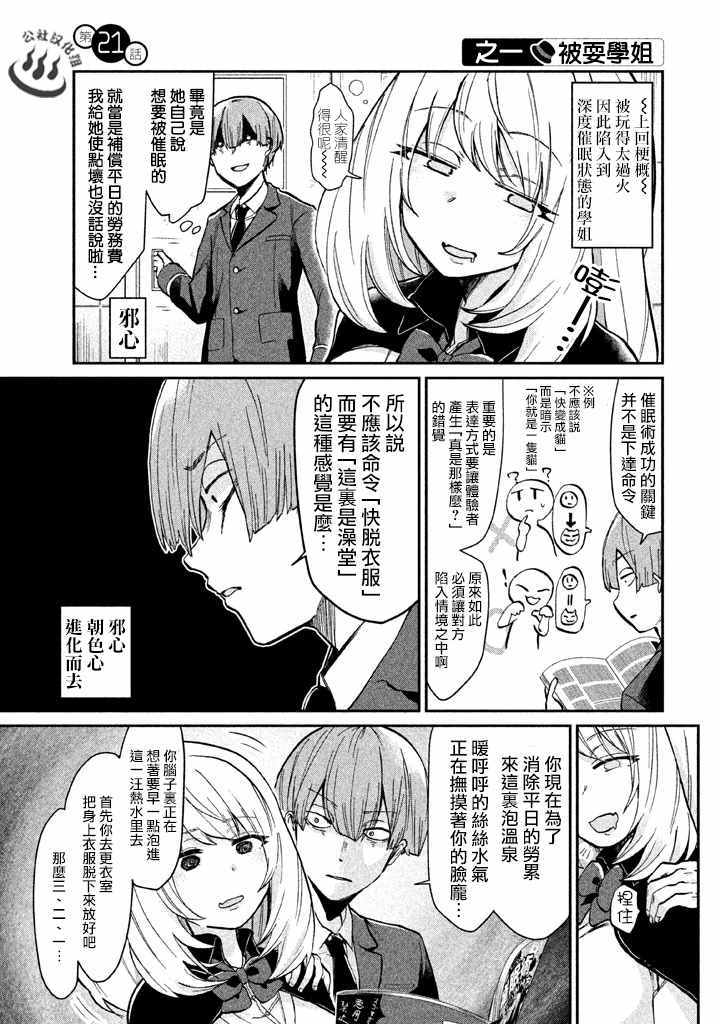 《魔术学姐》漫画最新章节第21话免费下拉式在线观看章节第【1】张图片