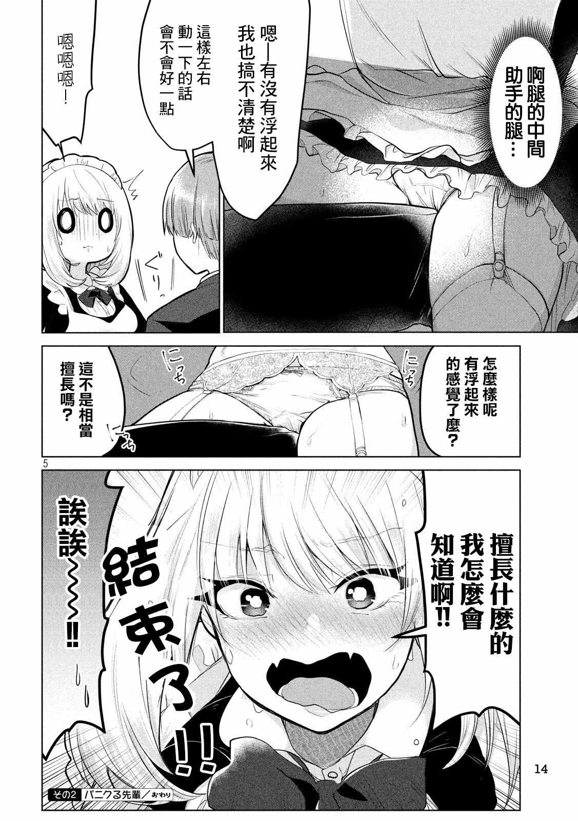 《魔术学姐》漫画最新章节第87话免费下拉式在线观看章节第【5】张图片