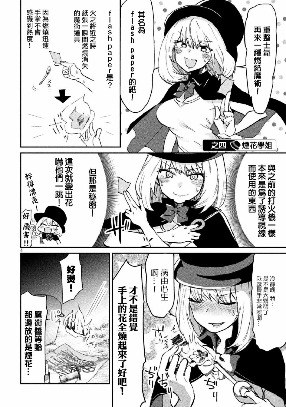 《魔术学姐》漫画最新章节第65话免费下拉式在线观看章节第【4】张图片