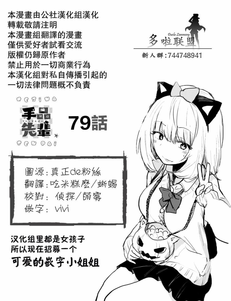 《魔术学姐》漫画最新章节第79话免费下拉式在线观看章节第【7】张图片