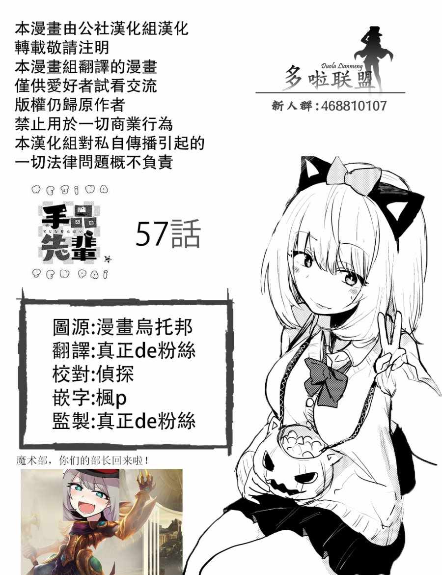 《魔术学姐》漫画最新章节第57话免费下拉式在线观看章节第【8】张图片