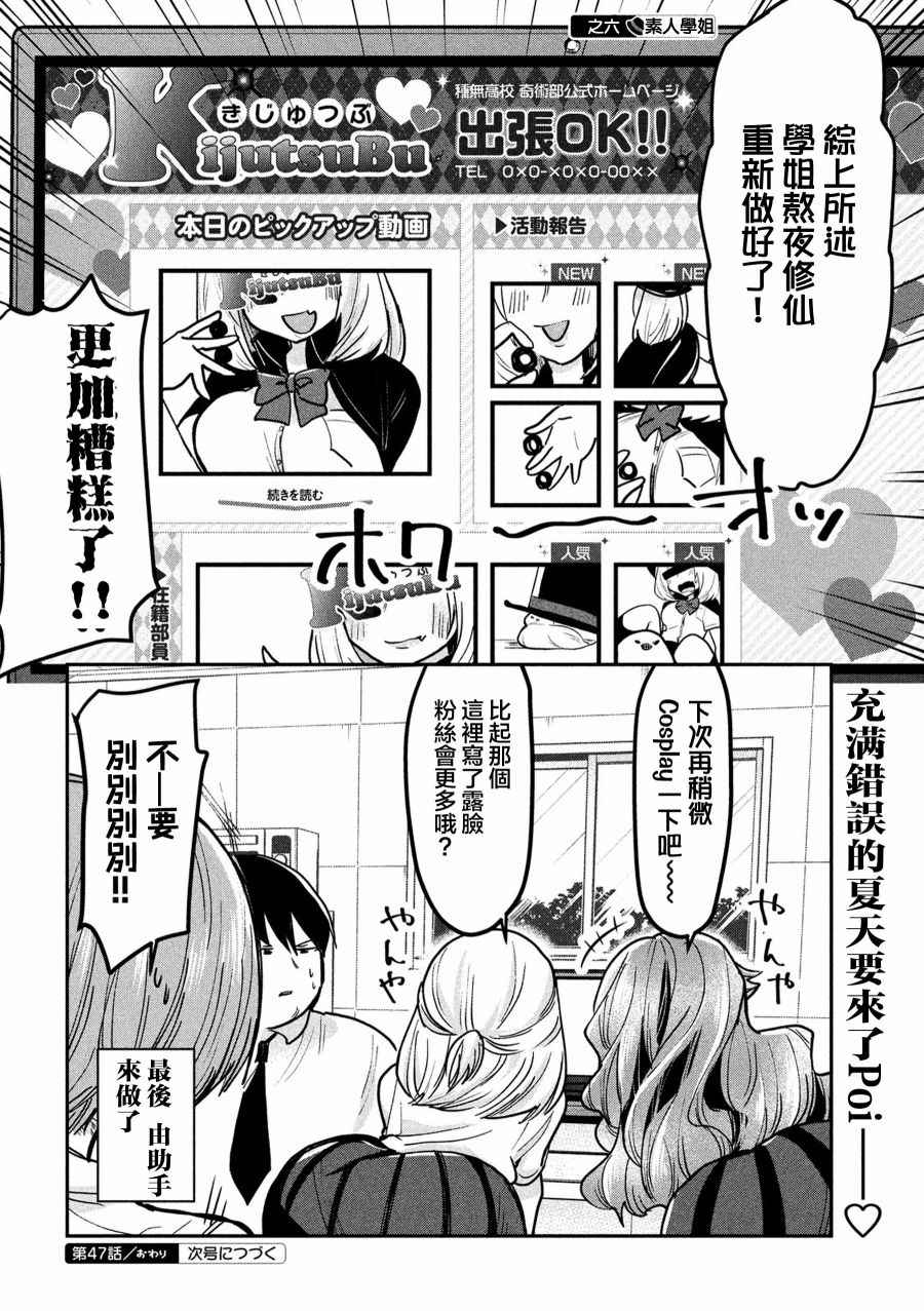 《魔术学姐》漫画最新章节第47话免费下拉式在线观看章节第【6】张图片