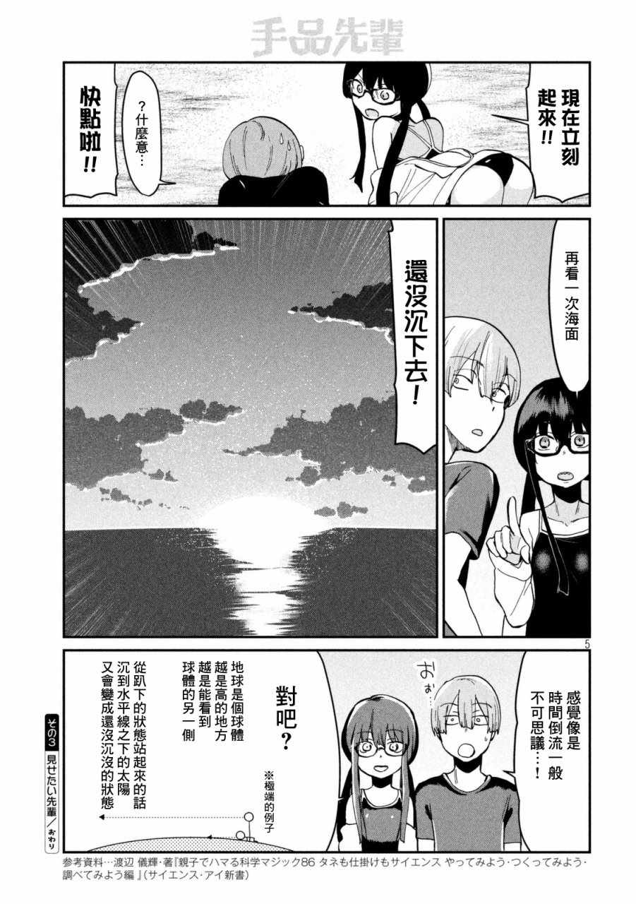 《魔术学姐》漫画最新章节第63话免费下拉式在线观看章节第【5】张图片