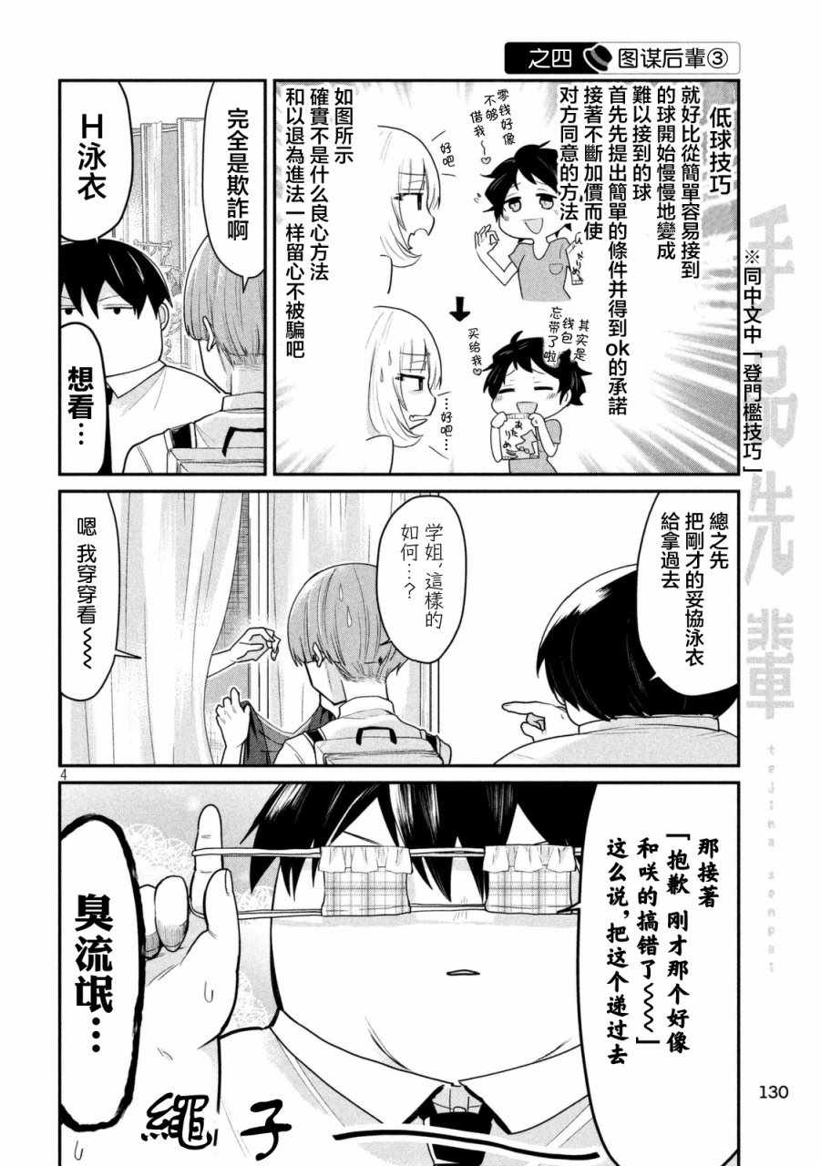 《魔术学姐》漫画最新章节第59话免费下拉式在线观看章节第【4】张图片