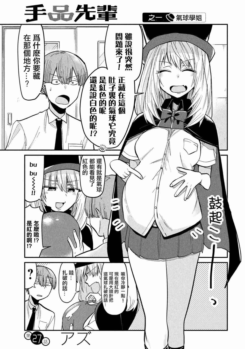 《魔术学姐》漫画最新章节第27话免费下拉式在线观看章节第【1】张图片