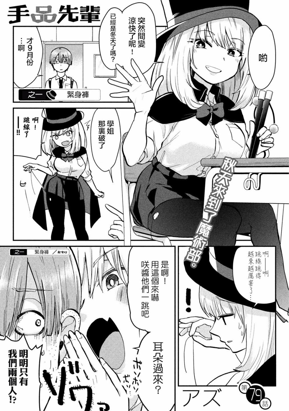 《魔术学姐》漫画最新章节第79话免费下拉式在线观看章节第【1】张图片