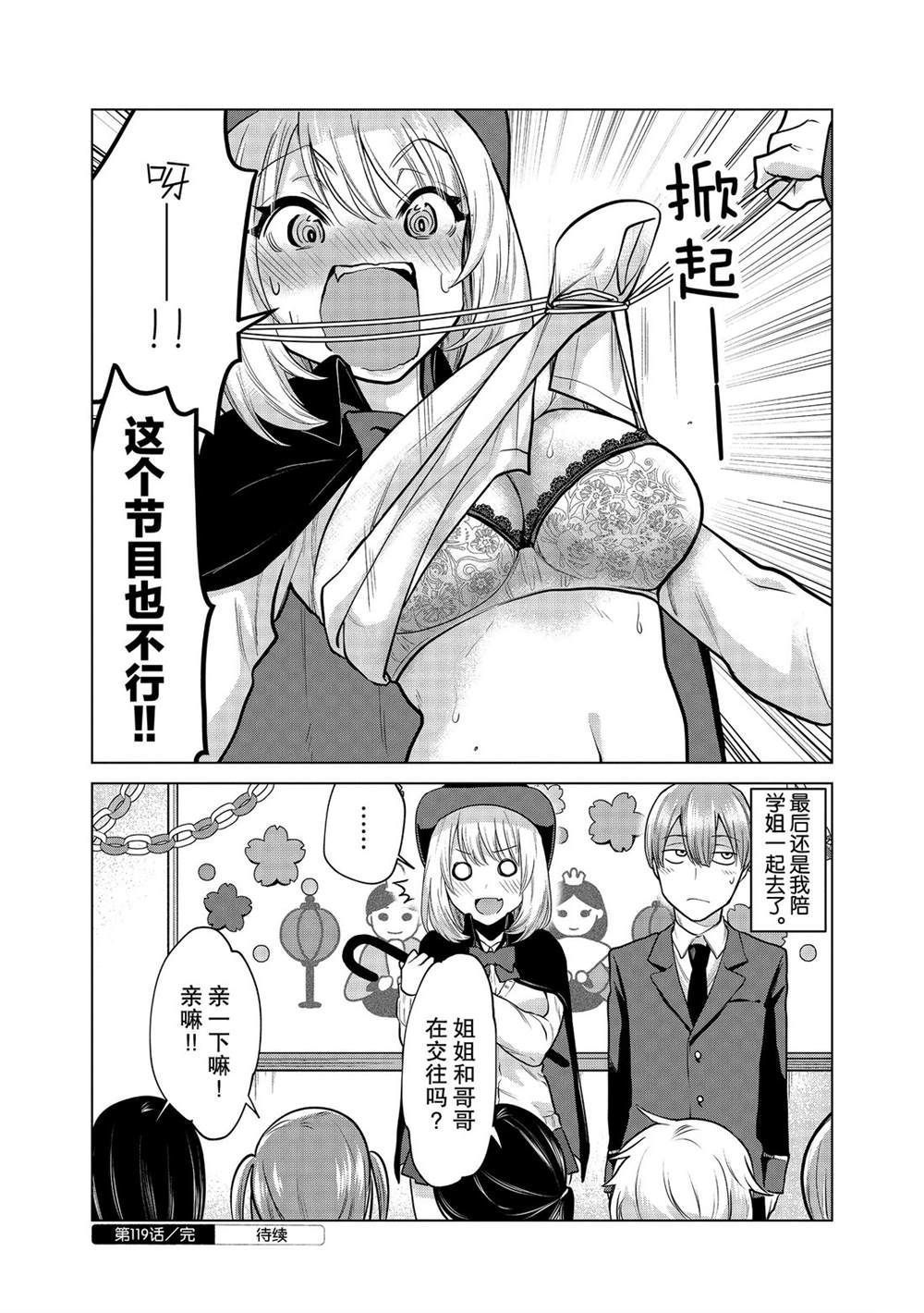 《魔术学姐》漫画最新章节第119话免费下拉式在线观看章节第【6】张图片