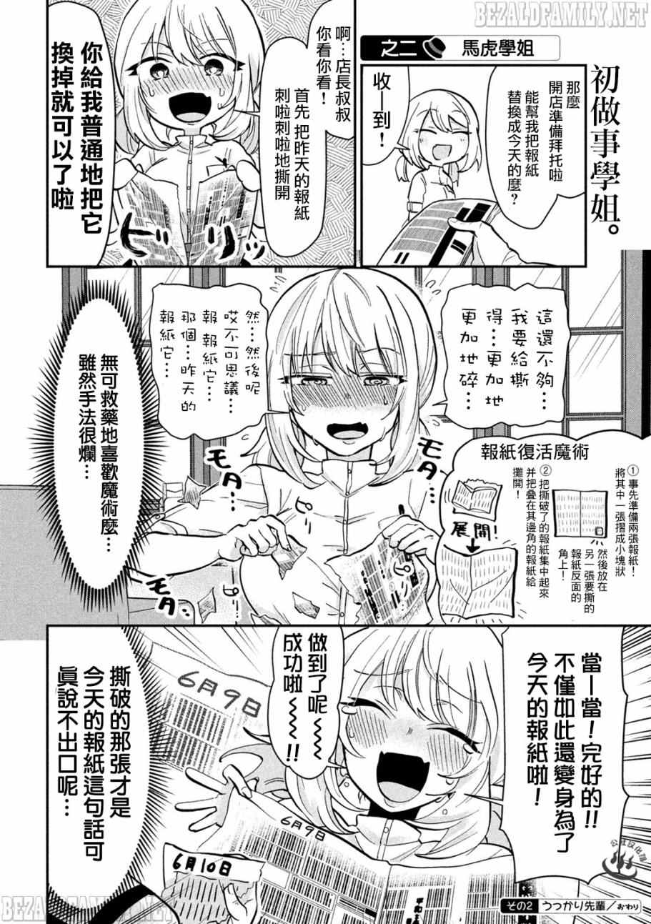 《魔术学姐》漫画最新章节第22话免费下拉式在线观看章节第【2】张图片