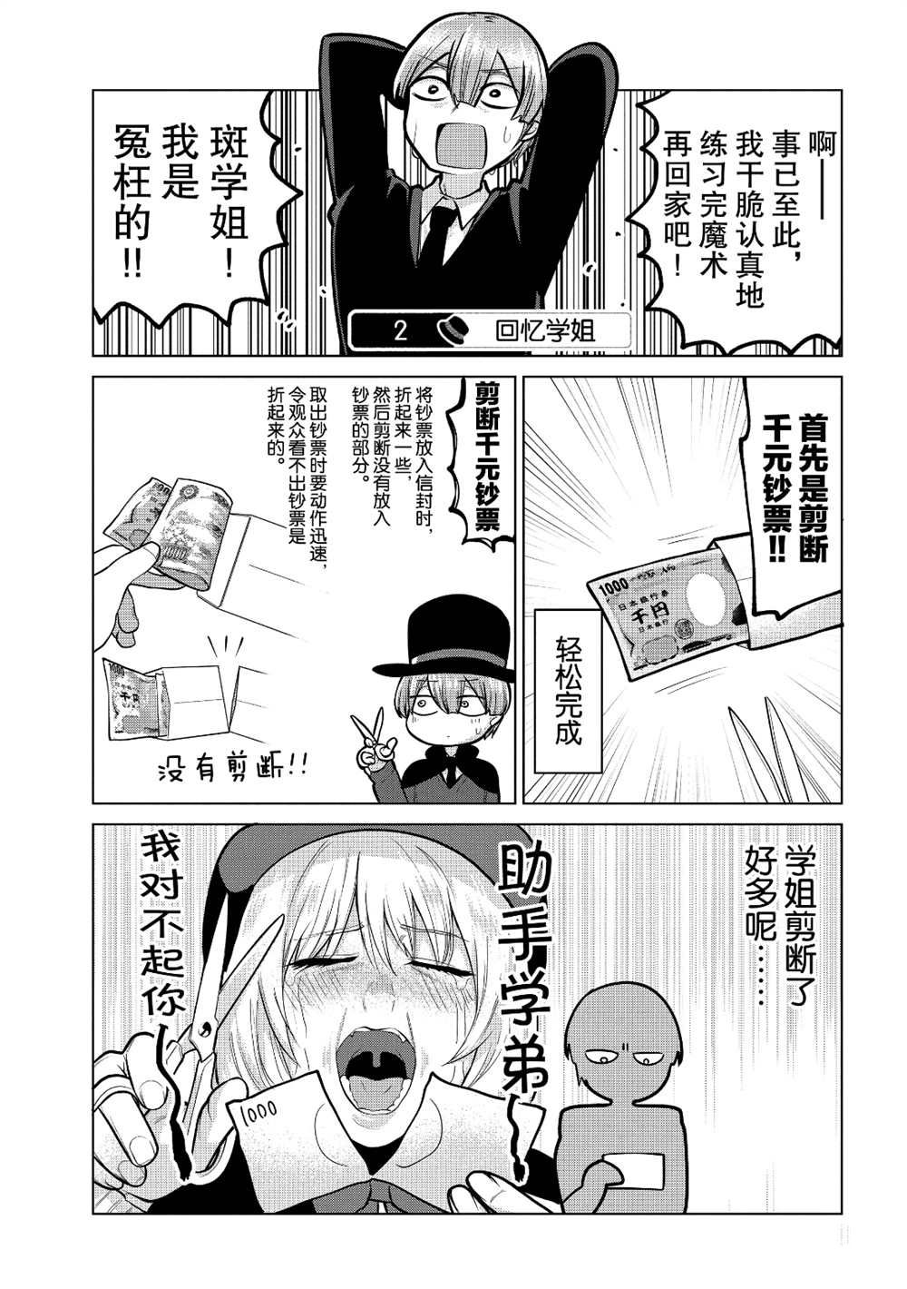 《魔术学姐》漫画最新章节第102话免费下拉式在线观看章节第【3】张图片