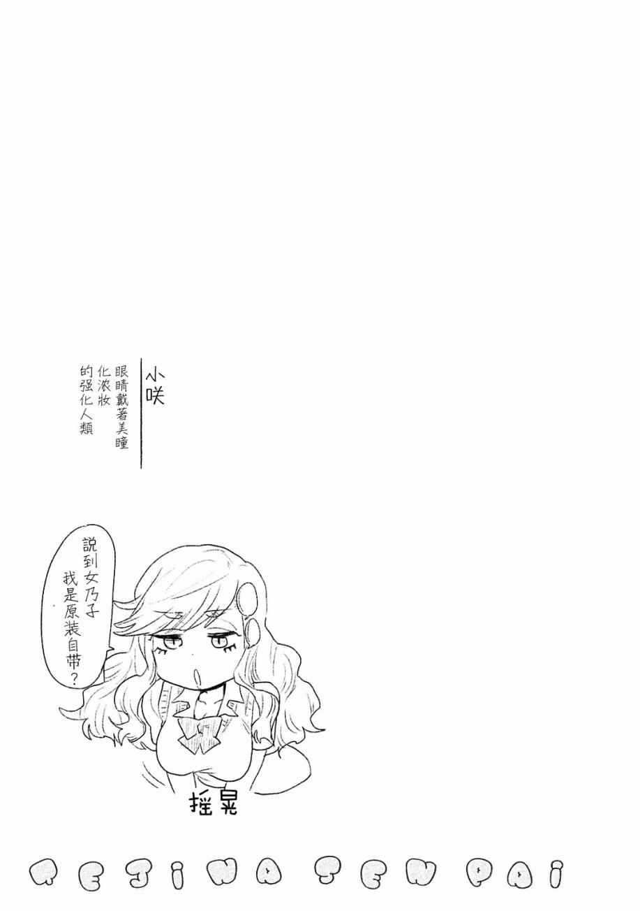 《魔术学姐》漫画最新章节附录03免费下拉式在线观看章节第【2】张图片