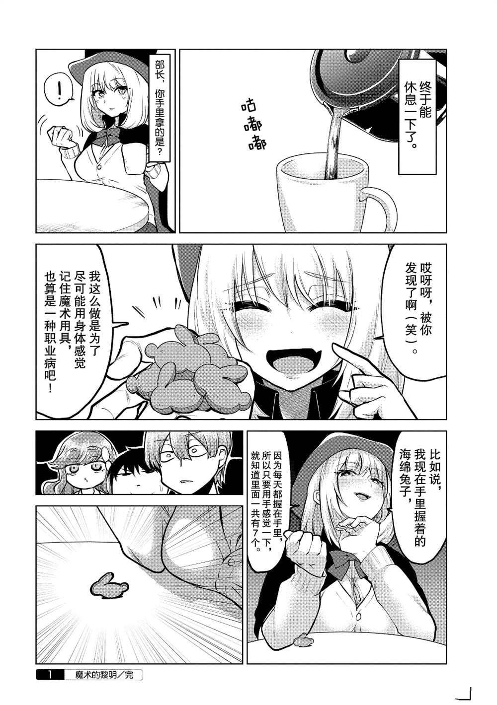 《魔术学姐》漫画最新章节第104话免费下拉式在线观看章节第【4】张图片