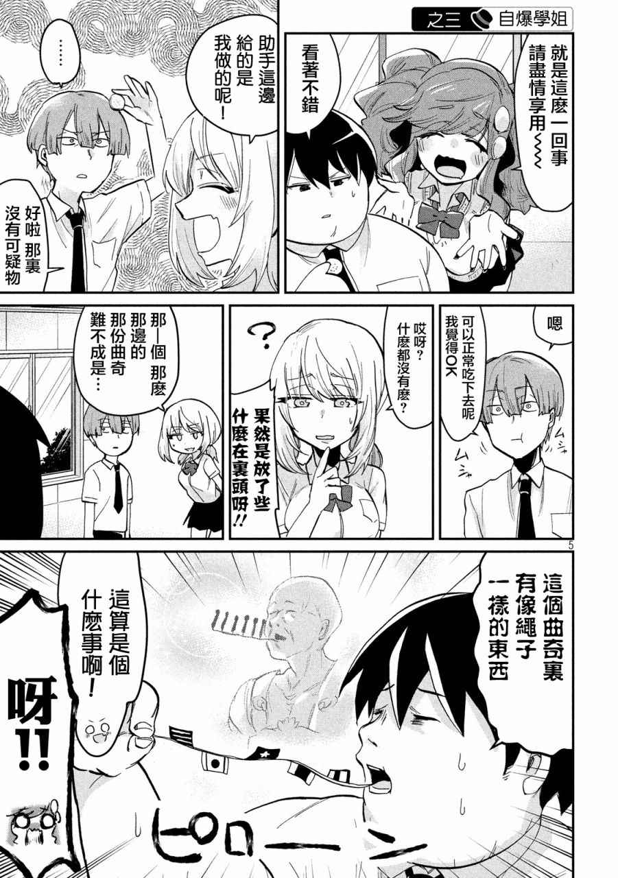 《魔术学姐》漫画最新章节第37话免费下拉式在线观看章节第【5】张图片