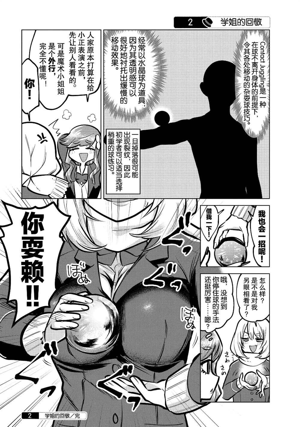 《魔术学姐》漫画最新章节第107话免费下拉式在线观看章节第【2】张图片