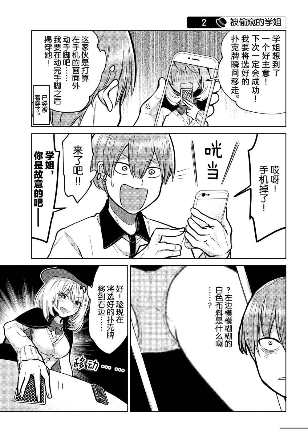 《魔术学姐》漫画最新章节第110话免费下拉式在线观看章节第【3】张图片