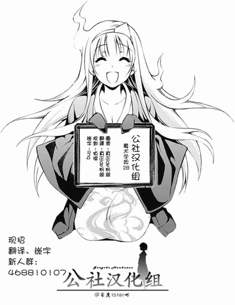 《魔术学姐》漫画最新章节第28话免费下拉式在线观看章节第【7】张图片