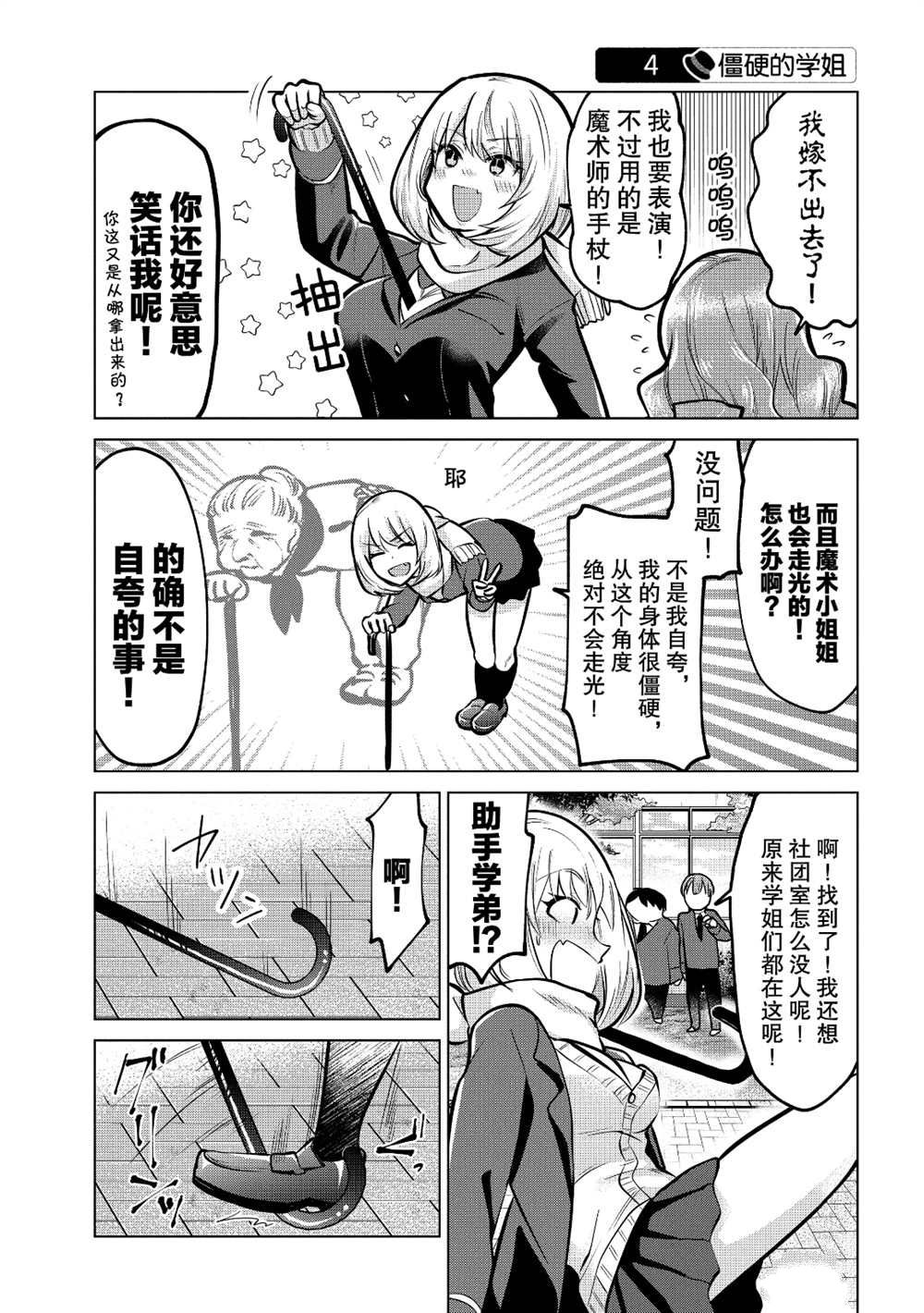 《魔术学姐》漫画最新章节第107话免费下拉式在线观看章节第【5】张图片