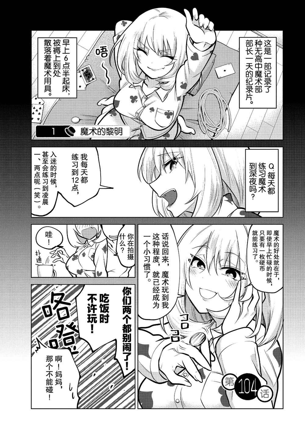 《魔术学姐》漫画最新章节第104话免费下拉式在线观看章节第【1】张图片