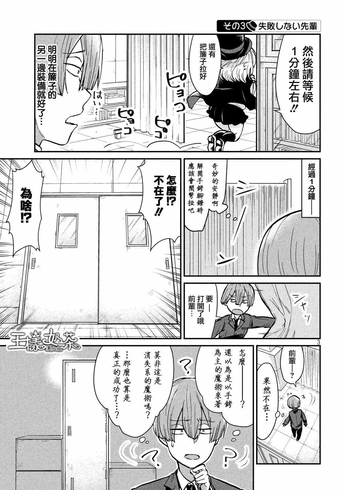 《魔术学姐》漫画最新章节第16话免费下拉式在线观看章节第【3】张图片