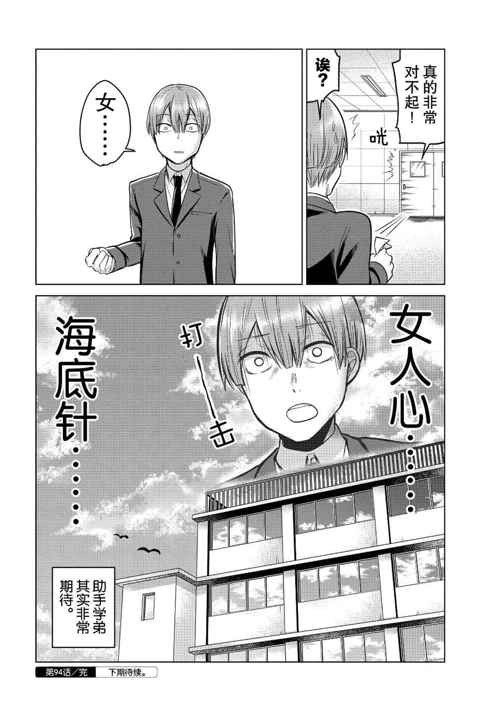 《魔术学姐》漫画最新章节第94话免费下拉式在线观看章节第【6】张图片