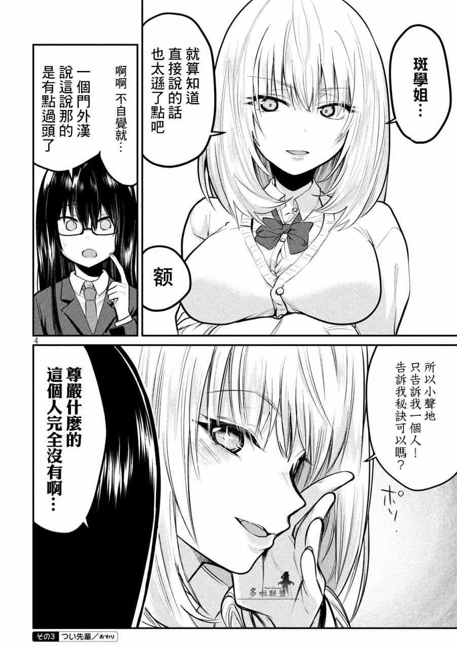 《魔术学姐》漫画最新章节第83话免费下拉式在线观看章节第【4】张图片