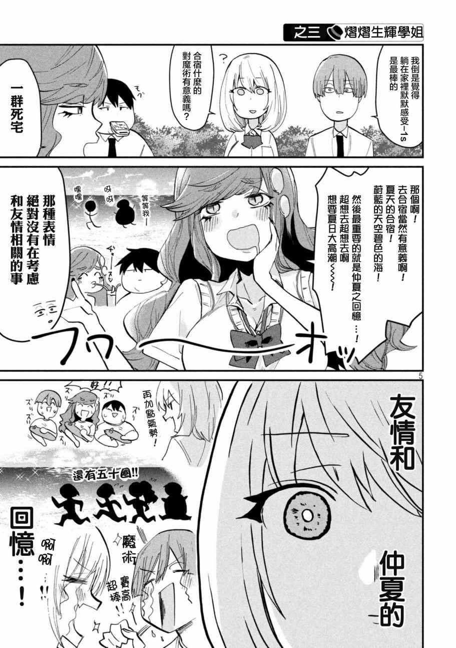 《魔术学姐》漫画最新章节第56话免费下拉式在线观看章节第【5】张图片