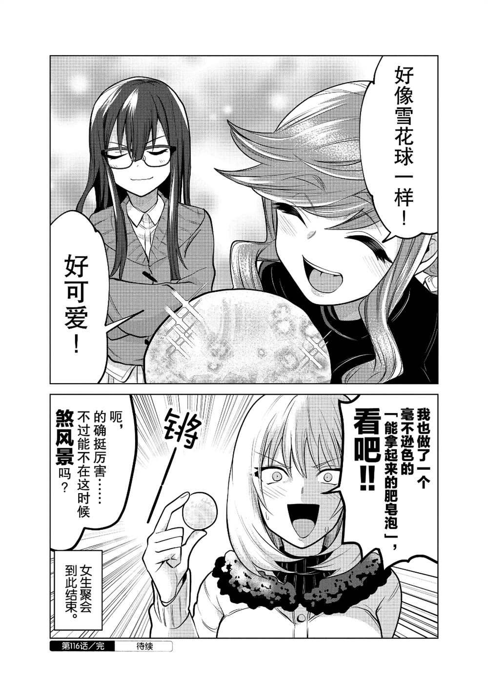 《魔术学姐》漫画最新章节第116话免费下拉式在线观看章节第【6】张图片