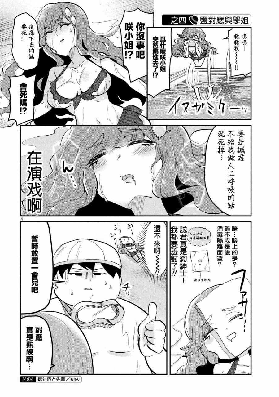 《魔术学姐》漫画最新章节第40话免费下拉式在线观看章节第【4】张图片