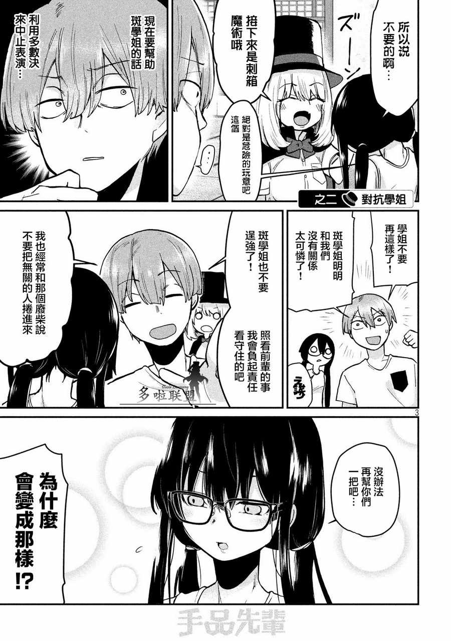 《魔术学姐》漫画最新章节第77话免费下拉式在线观看章节第【3】张图片