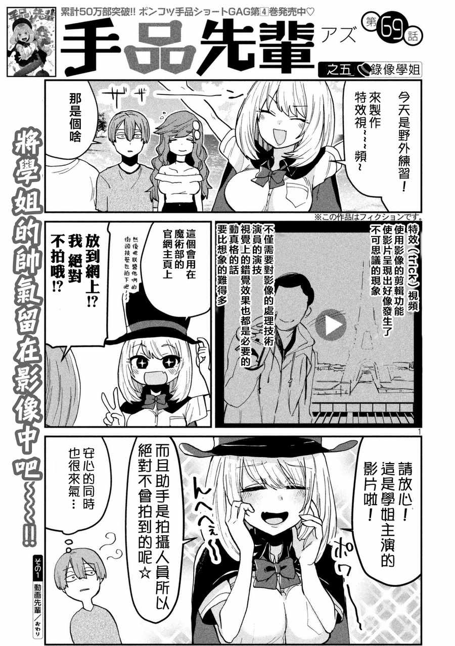 《魔术学姐》漫画最新章节第69话免费下拉式在线观看章节第【1】张图片