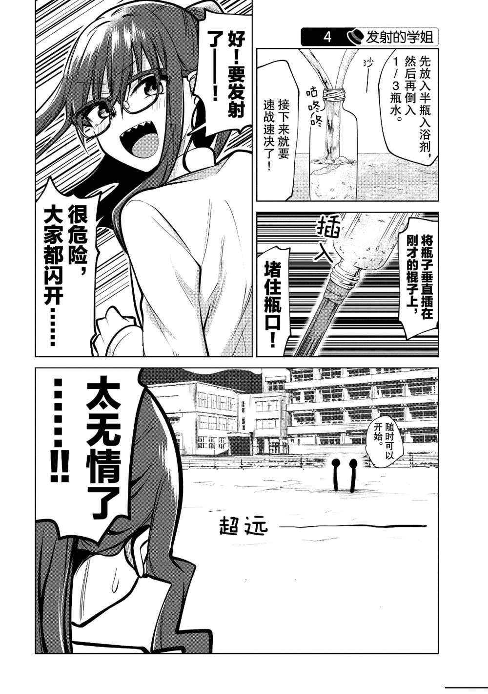 《魔术学姐》漫画最新章节第111话免费下拉式在线观看章节第【5】张图片