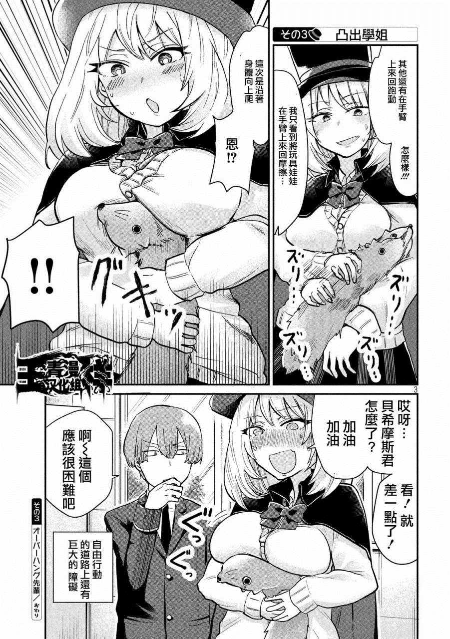 《魔术学姐》漫画最新章节第7话免费下拉式在线观看章节第【3】张图片